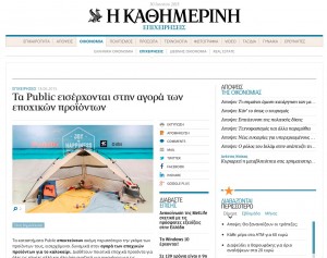 kathimerini-public-resoul