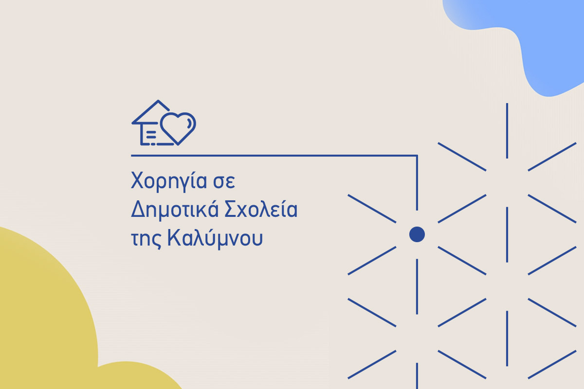 Η Resoul μέσω του brand Ελ Γκρέκο χορήγησε δημοτικά σχολεία της Καλύμνου με τεχνολογικό εξοπλισμό