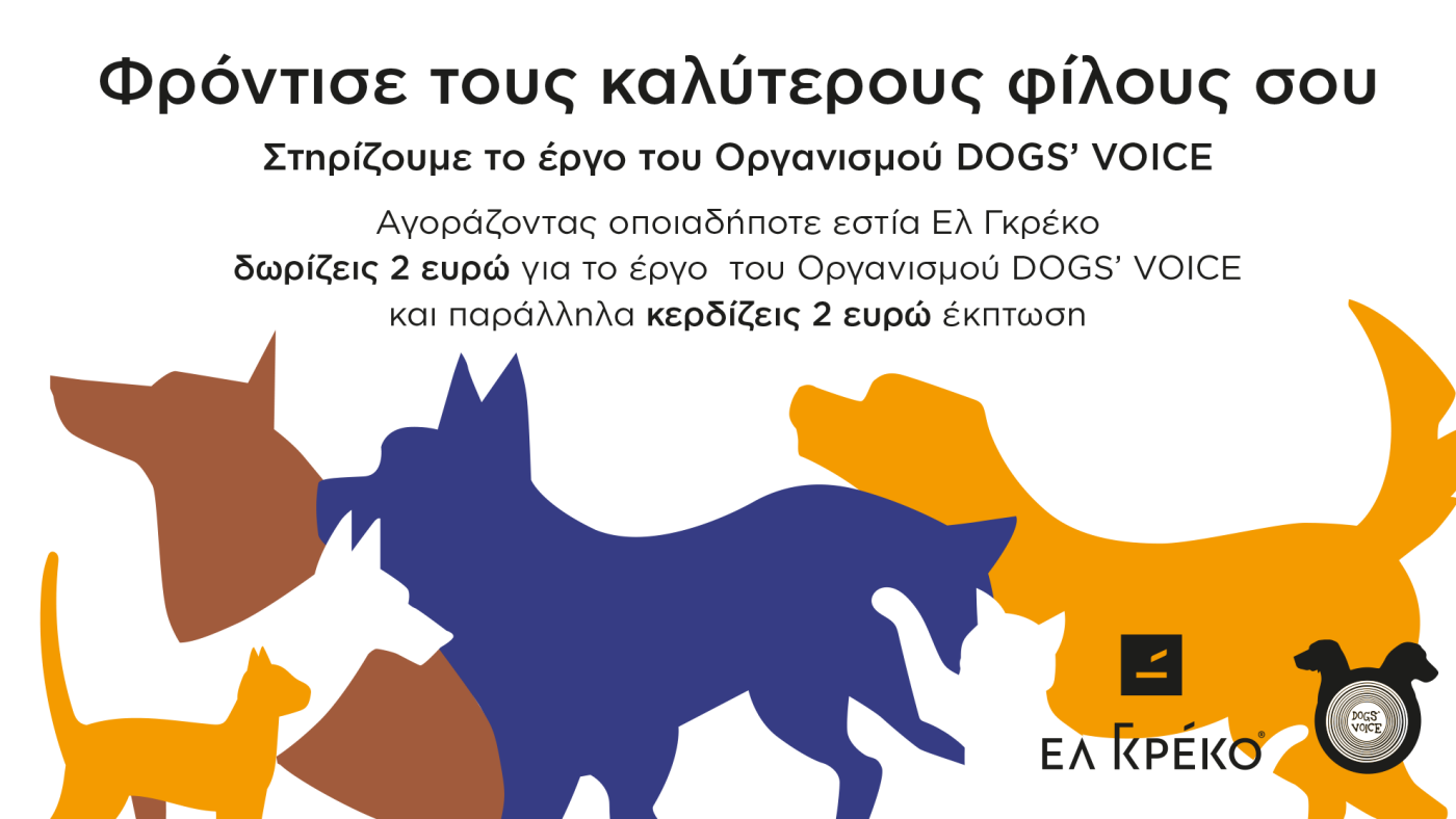 Το δημοφιλές brand της Resoul Ελ Γκρέκο στηρίζει τον Οργανισμό Dogs' Voice προσφέροντας δύο ευρώ από κάθε αγορά Εστίας Ελ Γκρέκο