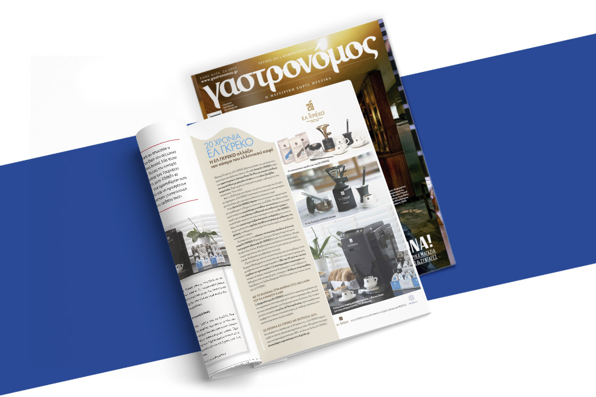 Η Ελ Γκρέκο στο περιοδικό Γαστρονόμος μαζί με την Καθημερινή της Κυριακής