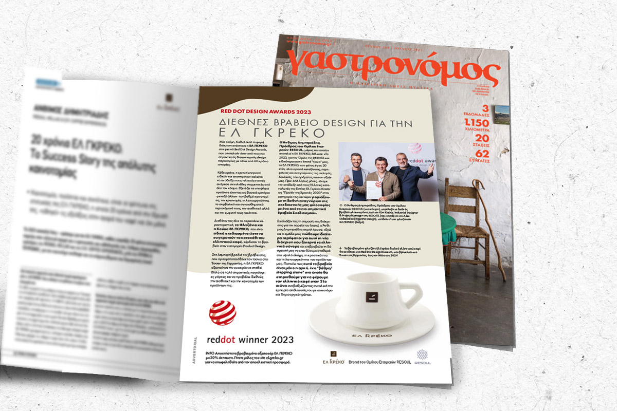 Δημοσίευση στον Γαστρονόμο για το red dot της Ελ Γκρέκο