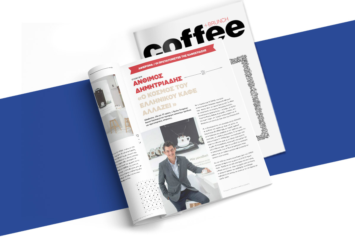Συνέντευξη του Άνθιμου Δημητριάδη στο περιοδικό Coffee and Brunch τεύχος Δεκεμβρίου 2022