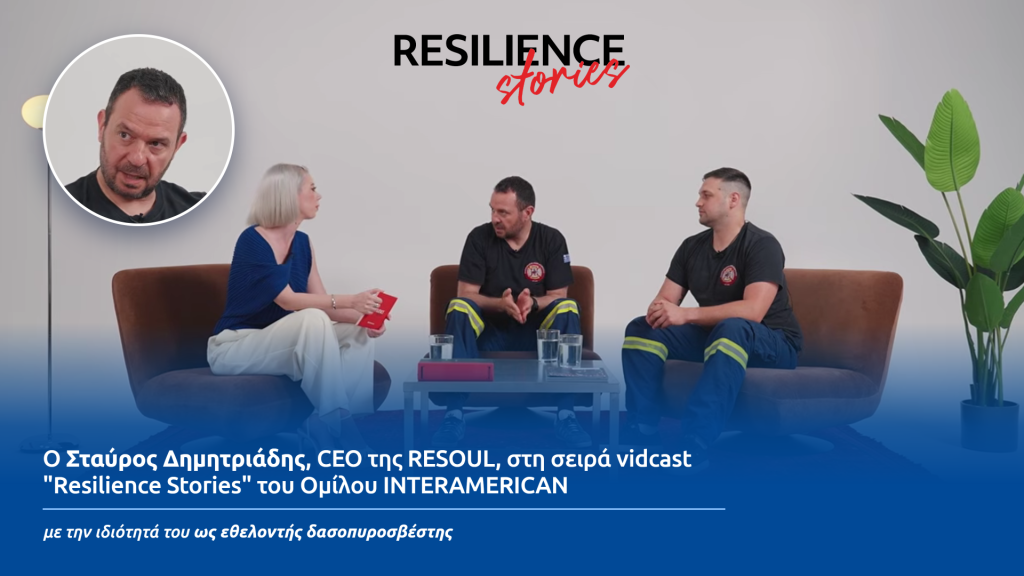 Μια διαφορετική συνέντευξη: Ο Σταύρος Δημητριάδης, CEO της Resoul, στο 